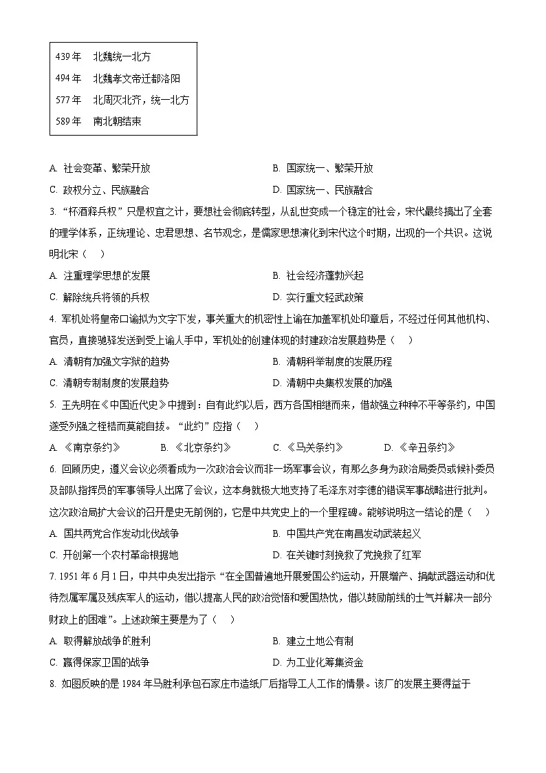 2025年河北省邯郸市中考一模历史试题(原卷版+解析版)第2页