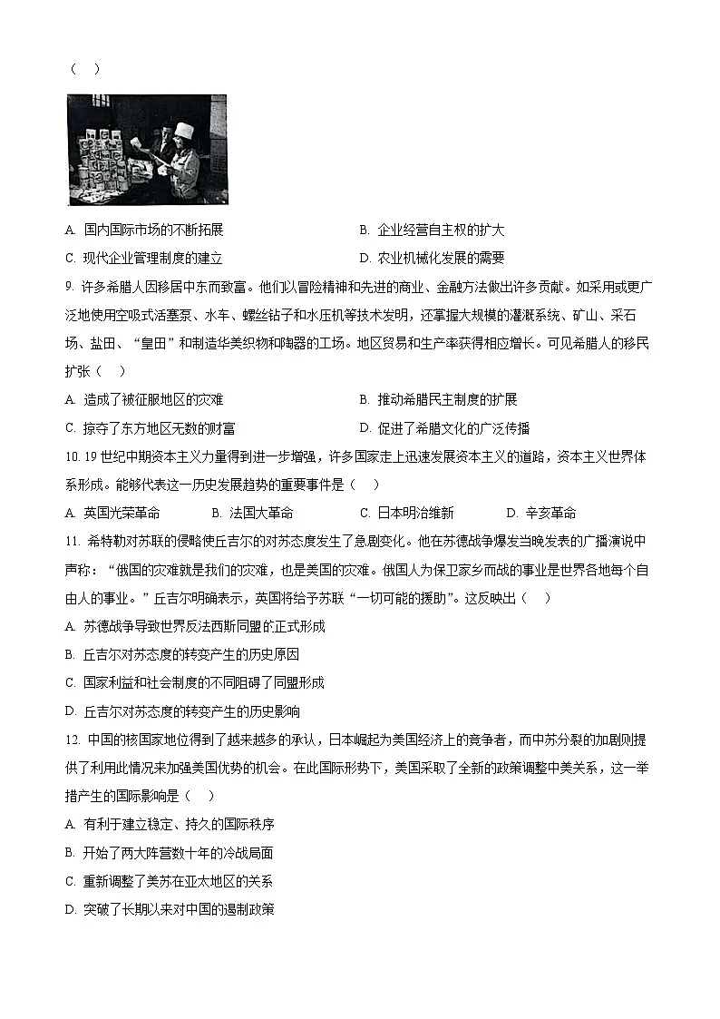 2025年河北省邯郸市中考一模历史试题(原卷版+解析版)第3页