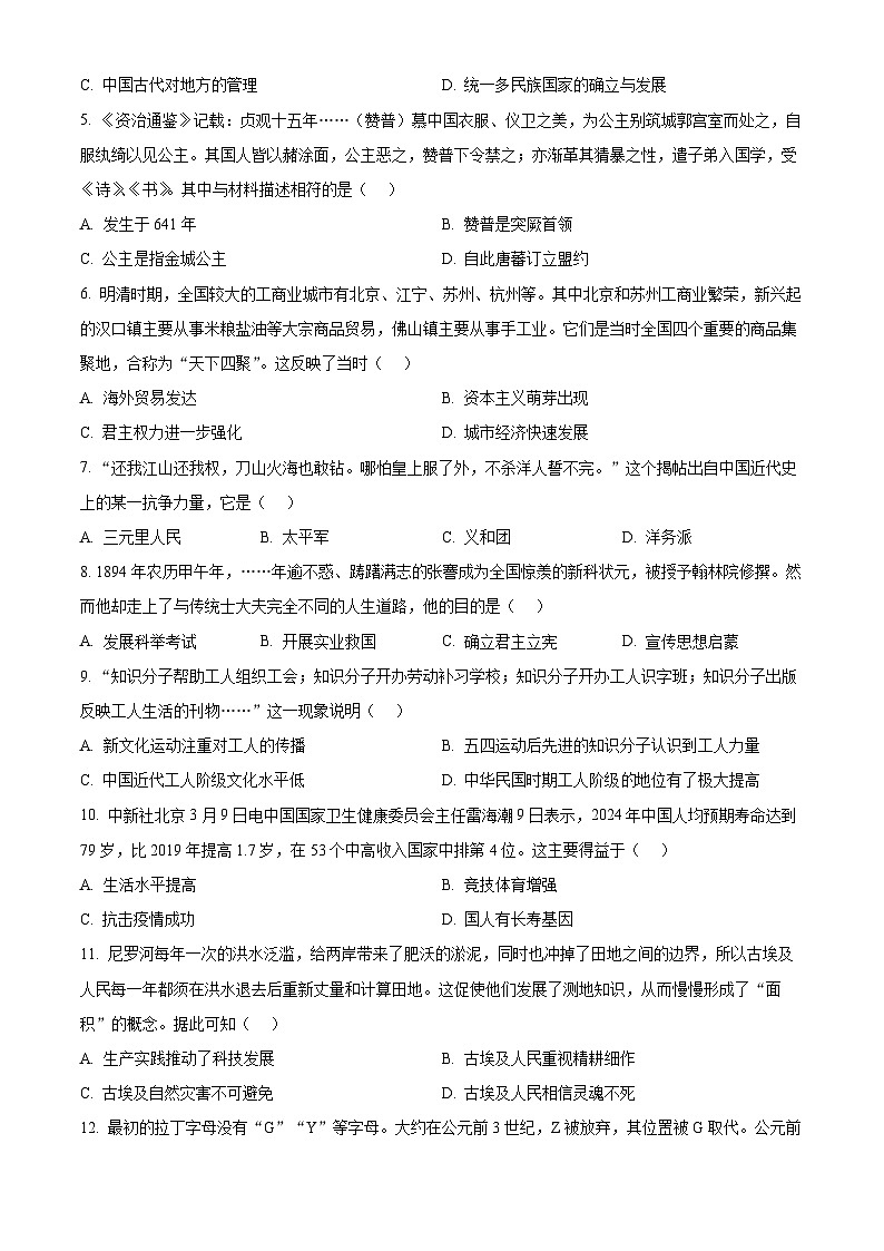 2025年安徽省六安市霍邱县中考一模历史试题(原卷版+解析版)第2页
