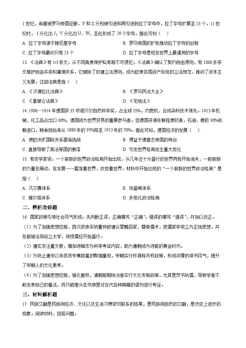 2025年安徽省六安市霍邱县中考一模历史试题(原卷版+解析版)第3页