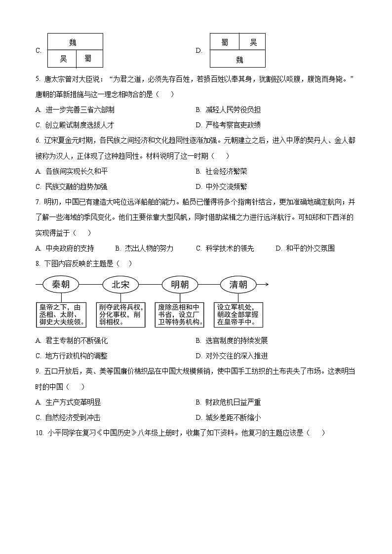 2025年河南省邓州市中考一模历史试题(原卷版+解析版)第2页