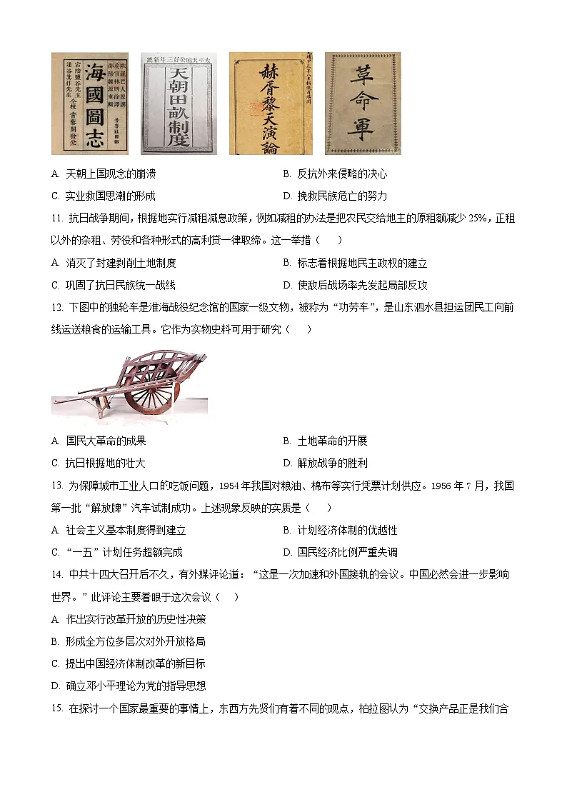 2025年河南省邓州市中考一模历史试题(原卷版+解析版)第3页