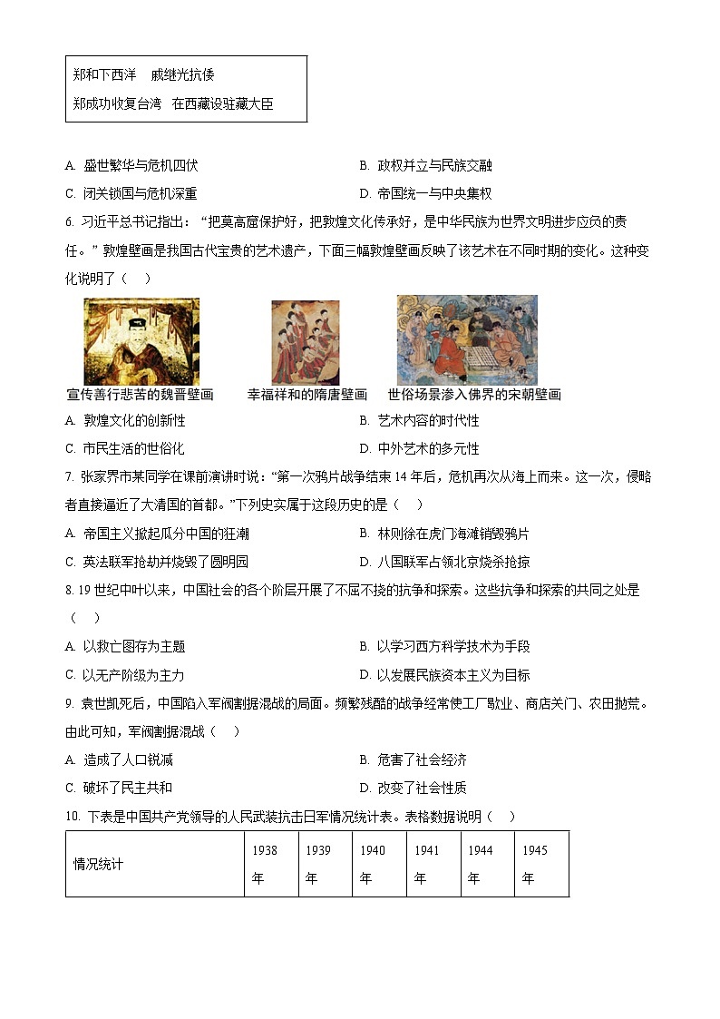 2025年湖南省张家界市永定区中考一模历史试题(原卷版+解析版)第2页