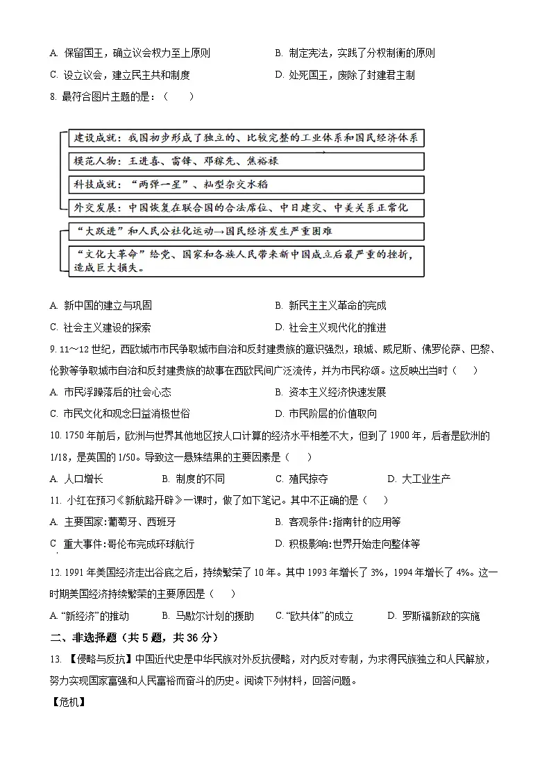2025年湖北省宜城市中考一模历史试题 (原卷版+解析版)第2页