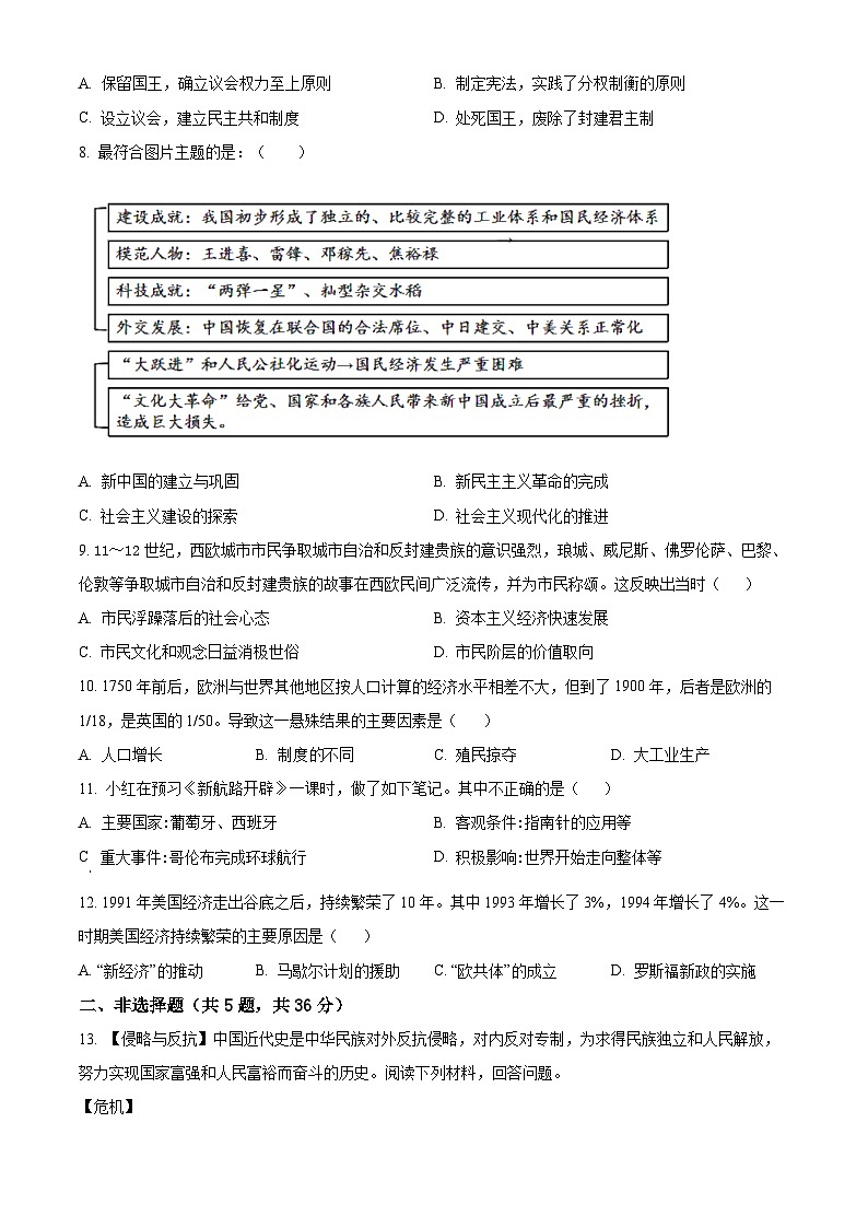 2025年湖北省宜城市中考一模历史试题 (原卷版+解析版)第2页