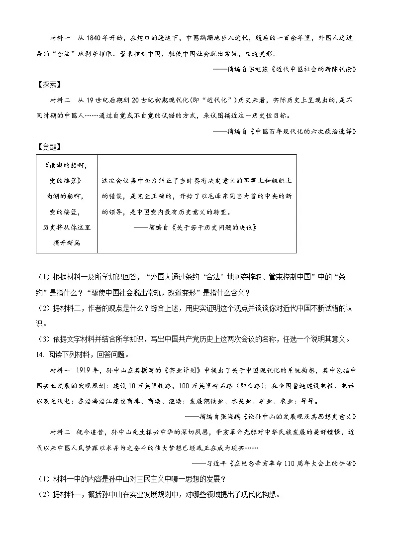 2025年湖北省宜城市中考一模历史试题 (原卷版+解析版)第3页