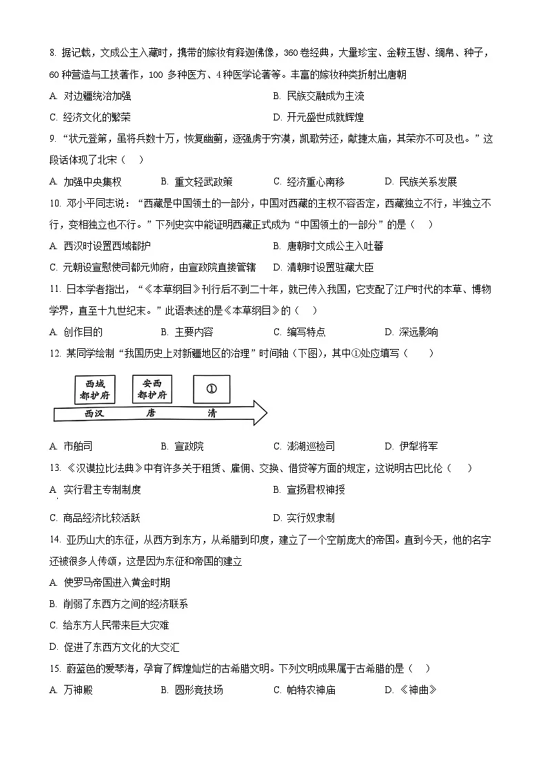 2025年吉林省长春市力旺实验初级中学联考中考一模历史试题(原卷版+解析版)第2页