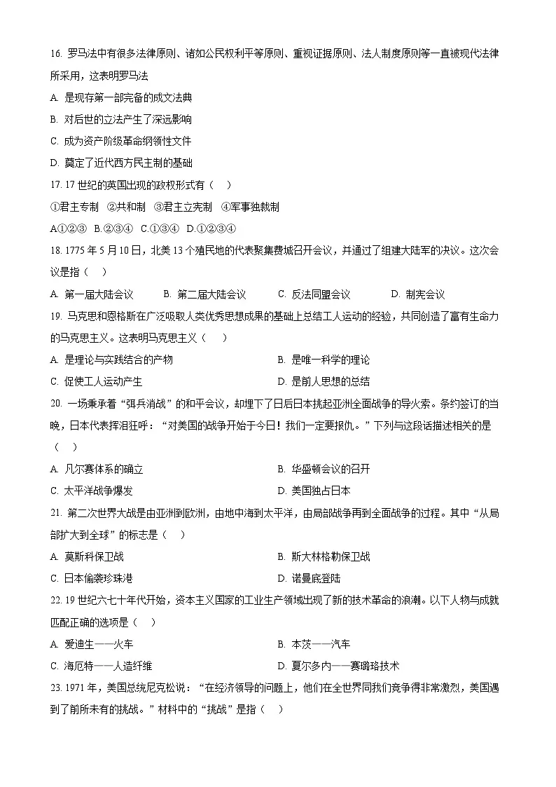 2025年吉林省长春市力旺实验初级中学联考中考一模历史试题(原卷版+解析版)第3页