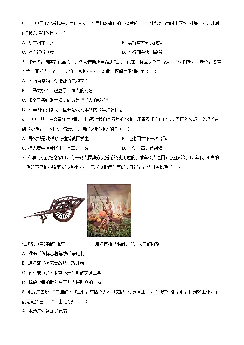 2025年湖南省益阳市中考一模历史试题(原卷版+解析版)第2页