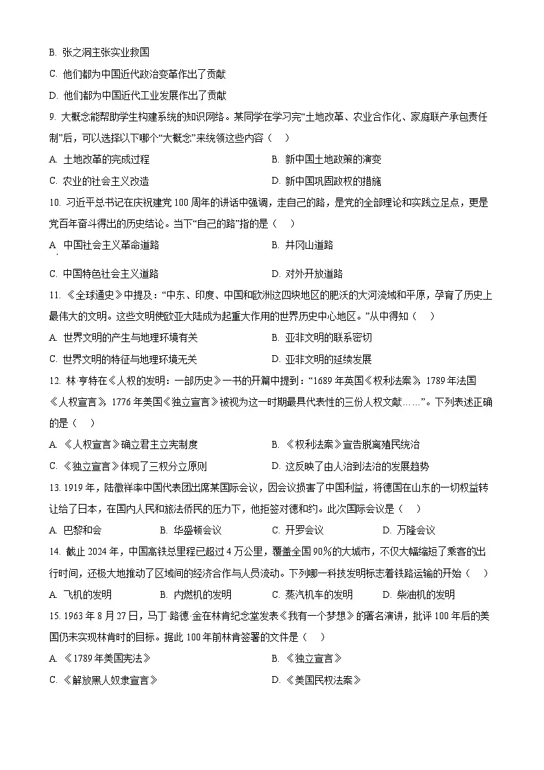 2025年湖南省益阳市中考一模历史试题(原卷版+解析版)第3页