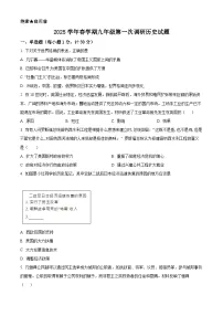 2025年江苏省淮安市淮阴区中考一模历史试题（原卷版+解析版）