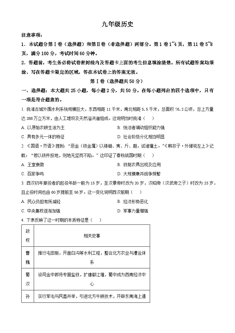 2025年山东省潍坊市高密市中考一模历史试题(原卷版+解析版)第1页