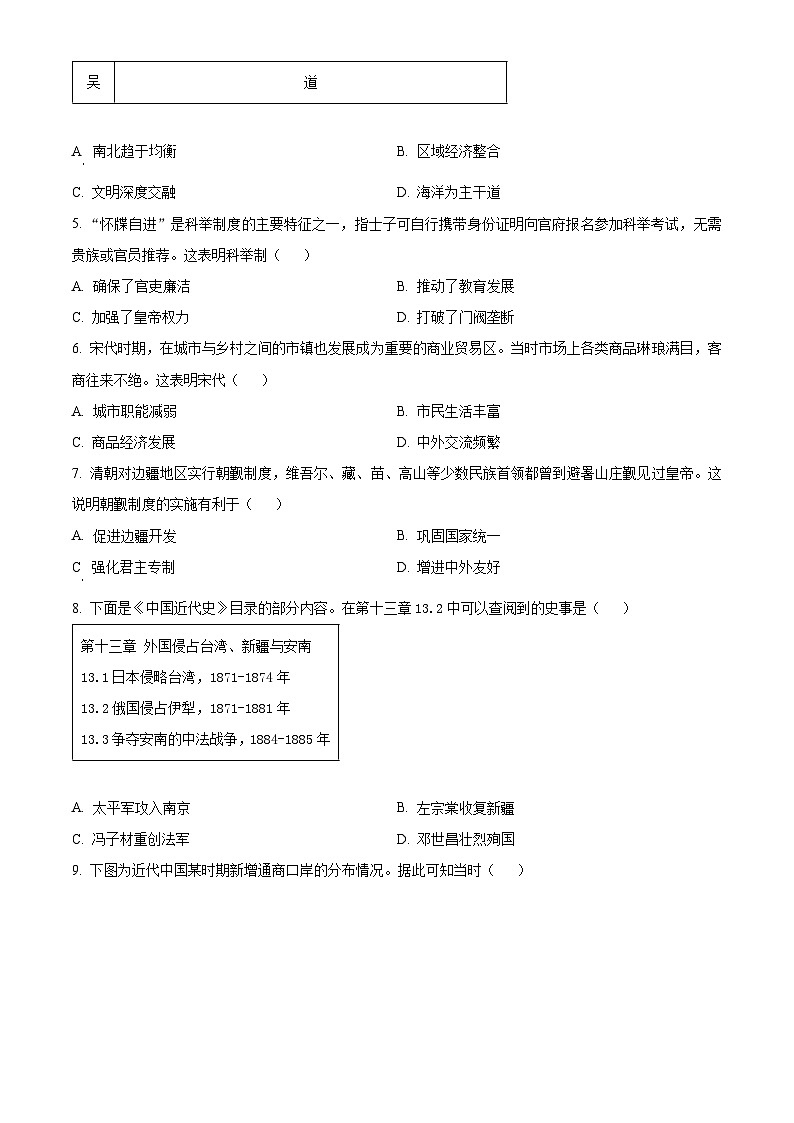2025年山东省潍坊市高密市中考一模历史试题(原卷版+解析版)第2页