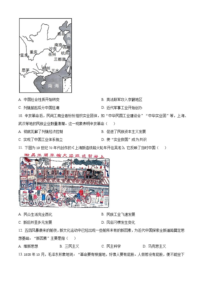 2025年山东省潍坊市高密市中考一模历史试题(原卷版+解析版)第3页