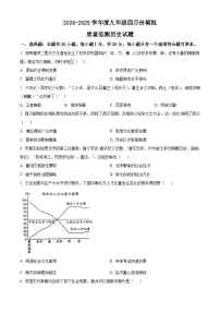 2025年山东省济宁市鱼台县中考一模历史试题(原卷版+解析版)