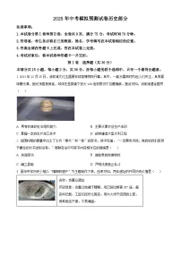 2025年山西省运城市平陆县部分学校中考一模历史试题（原卷版+解析版）