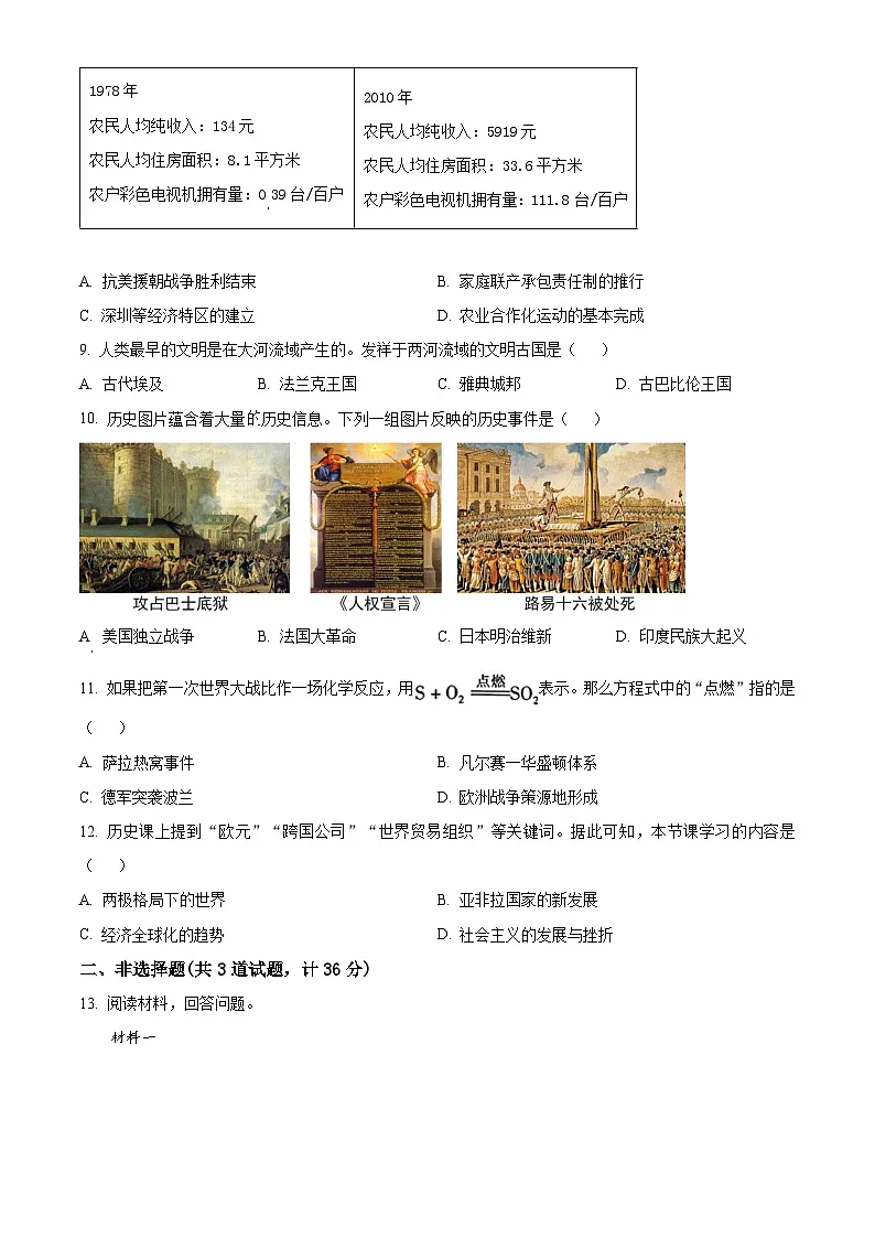2025年陕西省西安市莲湖区部分学校中考三模历史试题(原卷版+解析版)第3页