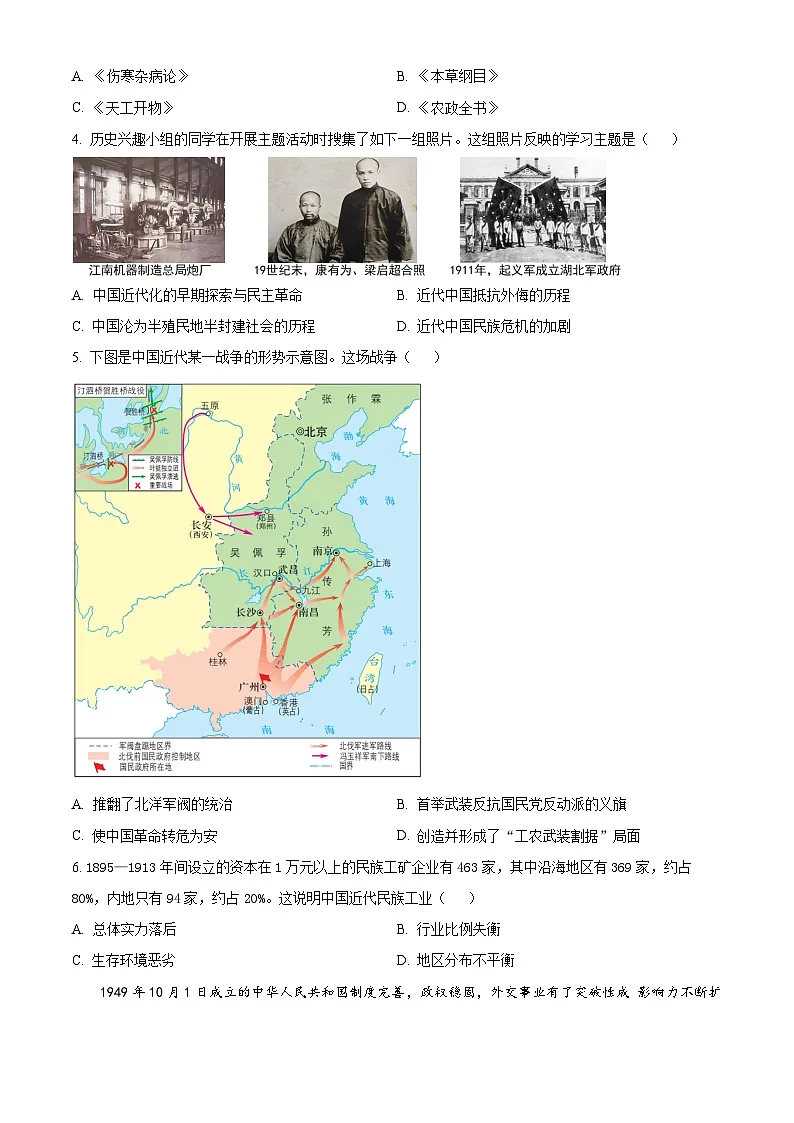 2025年陕西省咸阳市永寿县蒿店中学中考二模历史试题(原卷版+解析版)第2页