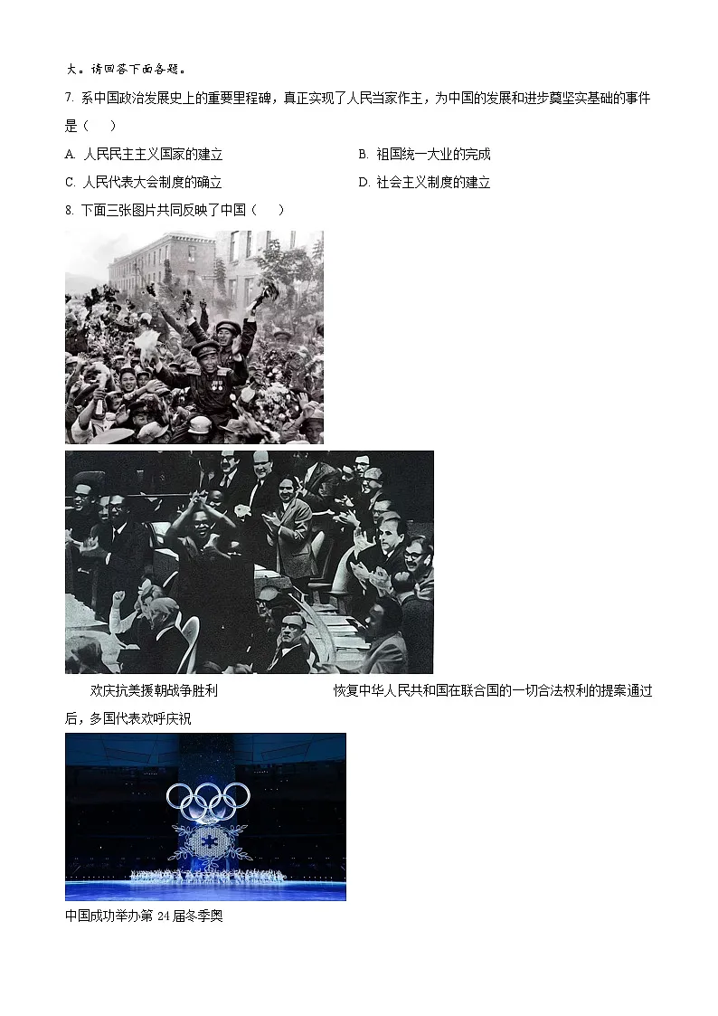 2025年陕西省咸阳市永寿县蒿店中学中考二模历史试题(原卷版+解析版)第3页