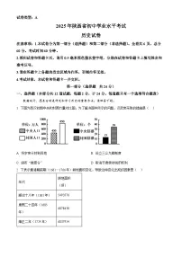 2025年陕西省咸阳市中考一模历史试题（原卷版+解析版）