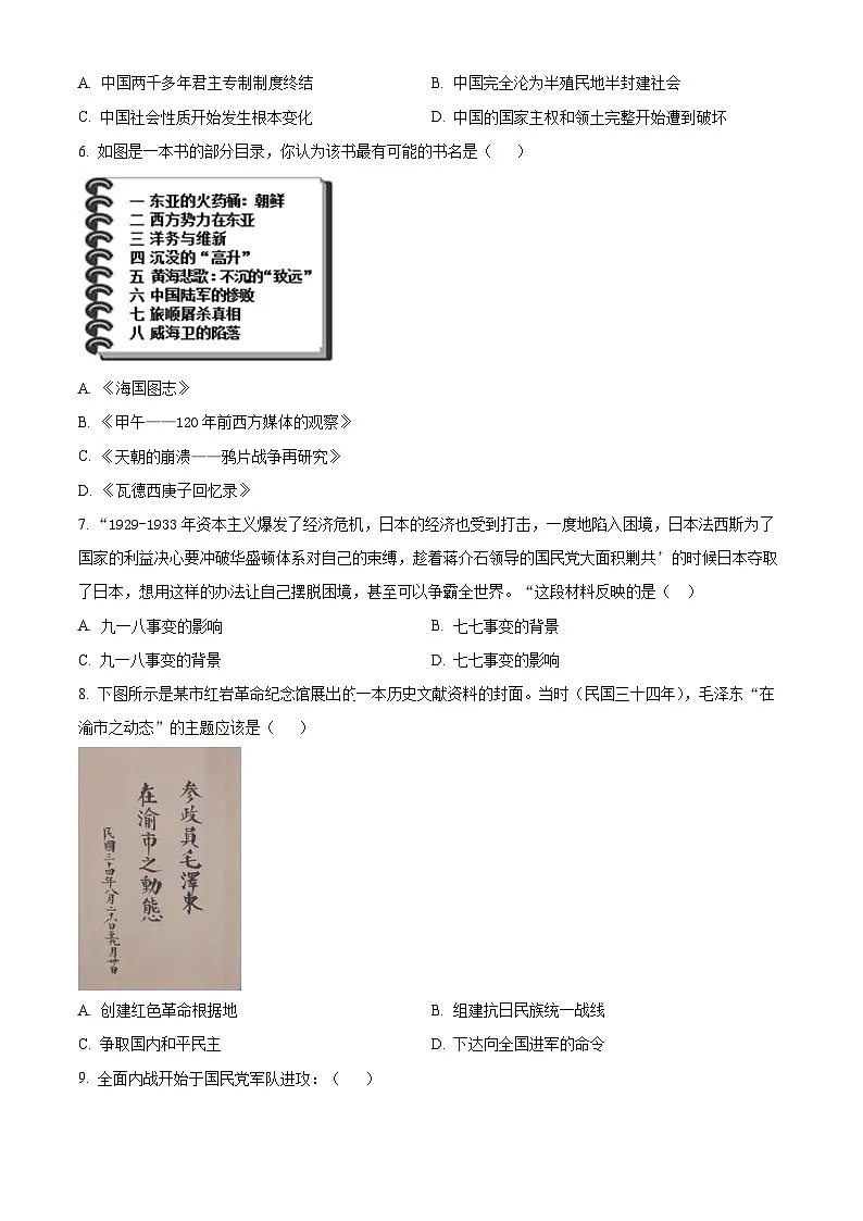 2025年河北廊坊霸州市初中学业水平考试历史试题(原卷版+解析版)第2页