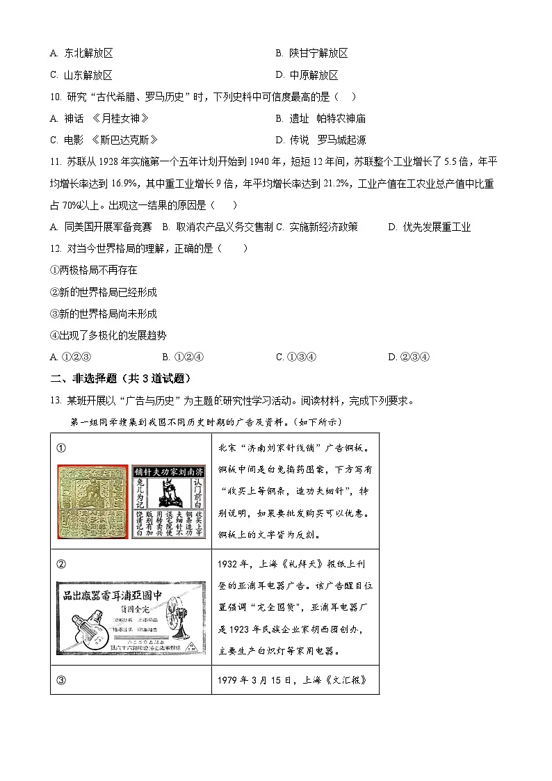 2025年河北廊坊霸州市初中学业水平考试历史试题(原卷版+解析版)第3页