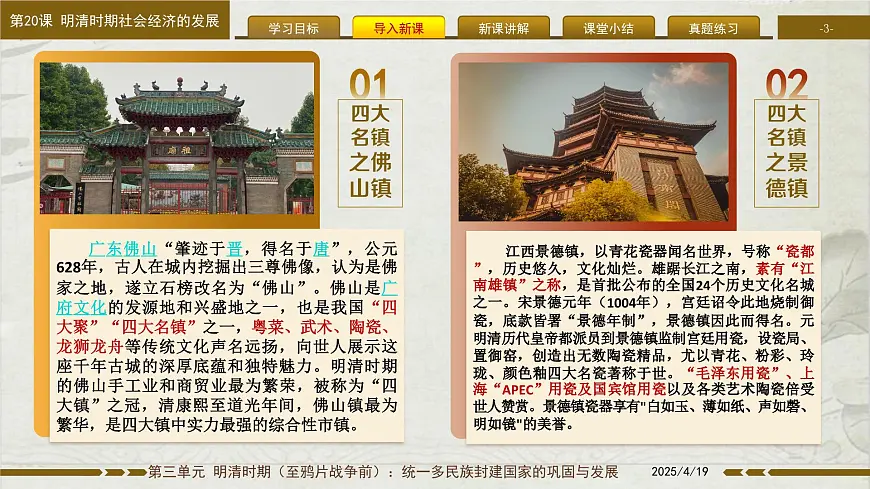 3.20 明清时期社会经济的发展 课件 2025学年统编版七年级历史下册 (2)第3页