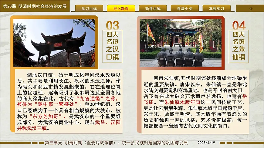 3.20 明清时期社会经济的发展 课件 2025学年统编版七年级历史下册 (2)第4页