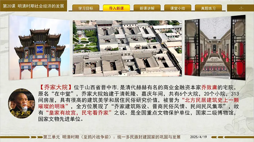 3.20 明清时期社会经济的发展 课件 2025学年统编版七年级历史下册 (2)第7页