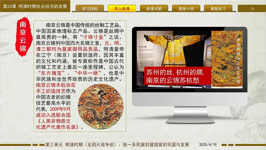 3.20 明清时期社会经济的发展 课件 2025学年统编版七年级历史下册 (2)第8页