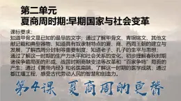 2025人教版歷史七年級(jí)上冊(cè)第二單元夏商周時(shí)期的早期國(guó)家與社會(huì)變革課件