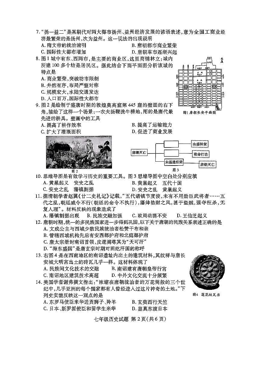 山东省临沂市兰山区2024-2025学年七年级下历史期中试卷第2页