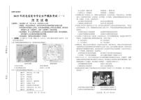 2025年河北省初中学业水平模拟考试（一）历史试卷含答案