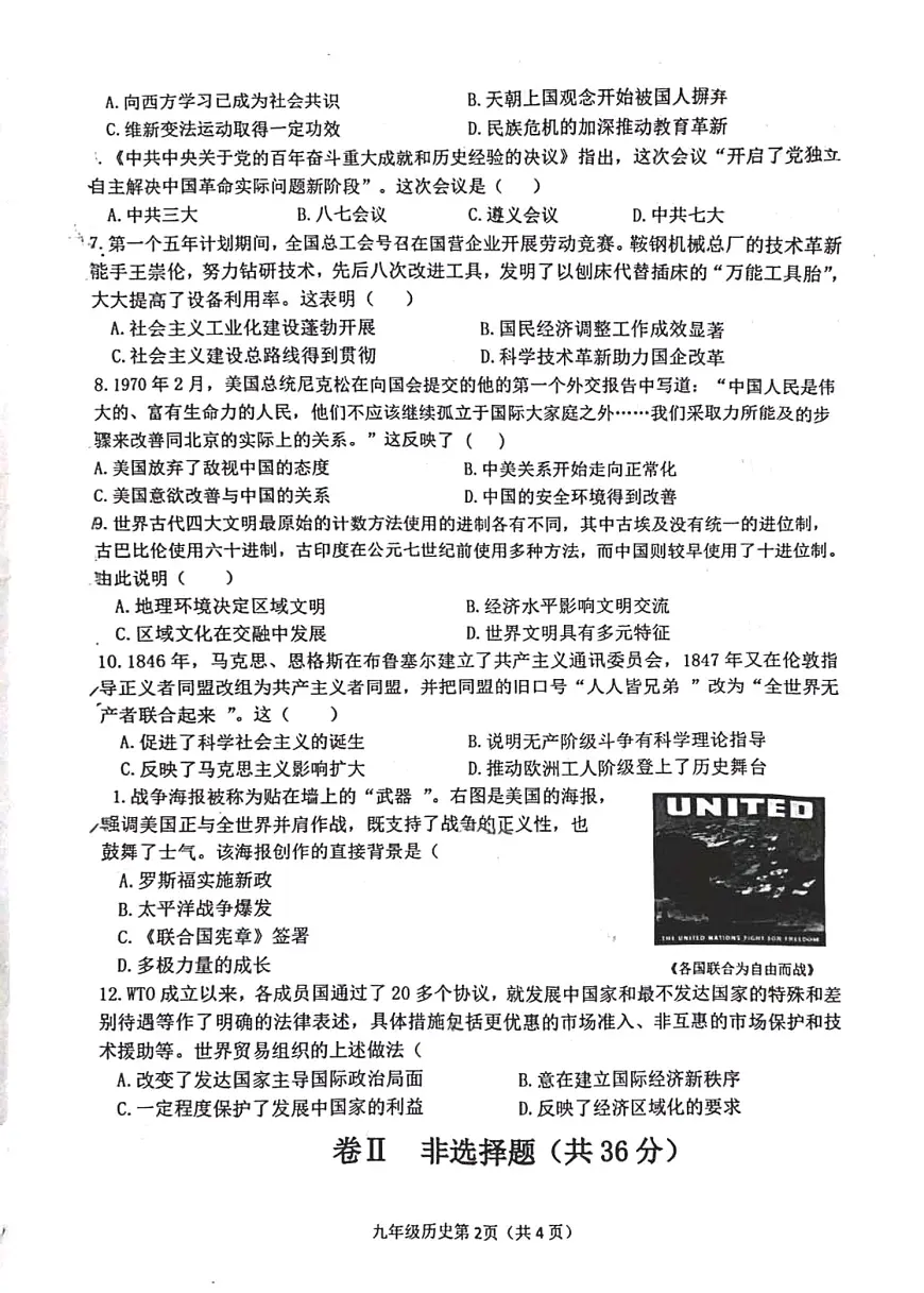2025年河北省石家庄市桥西区一模试卷中考一模历史第2页