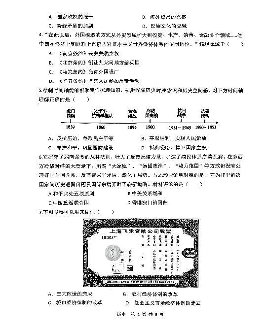 2025年河北省石家庄市四十八中中考一模试卷历史含答案第2页