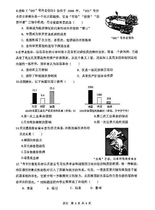 2025年河北省石家庄市四十八中中考一模试卷历史含答案第3页