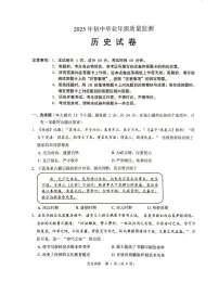 2025年河北省石家庄市新华区一模试卷中考一模历史含答案