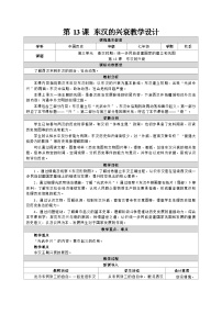 人教版（2024）七年级上册（2024）东汉的兴衰教案设计