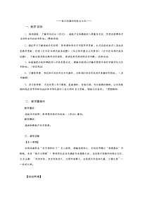 人教版(2024)七年级上册(2024)秦汉时期的科技与文化教案