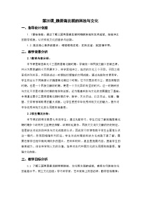 初中历史人教版（2024）七年级上册魏晋南北朝的科技与文化教案及反思