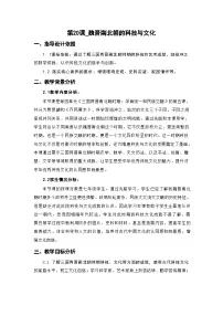 初中历史人教版（2024）七年级上册魏晋南北朝的科技与文化教案及反思