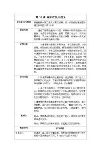 人教版(2024)七年级上册(2024)秦末农民大起义教案及反思