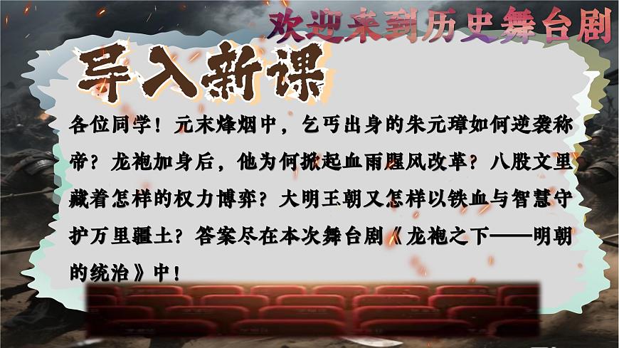 新教材初中历史教学课件七下历史第15课明朝的统治第1页