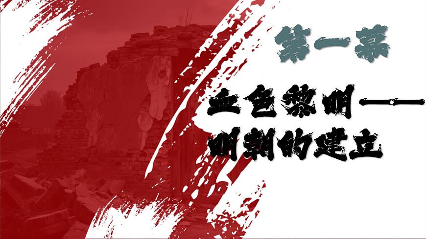 新教材初中历史教学课件七下历史第15课明朝的统治第3页
