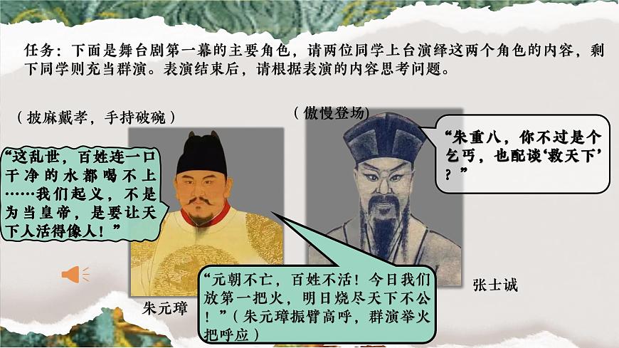 新教材初中历史教学课件七下历史第15课明朝的统治第4页