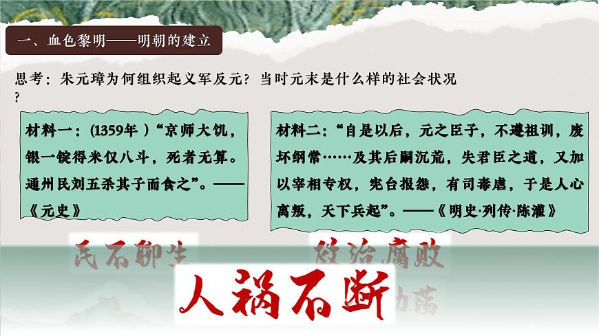 新教材初中历史教学课件七下历史第15课明朝的统治第6页