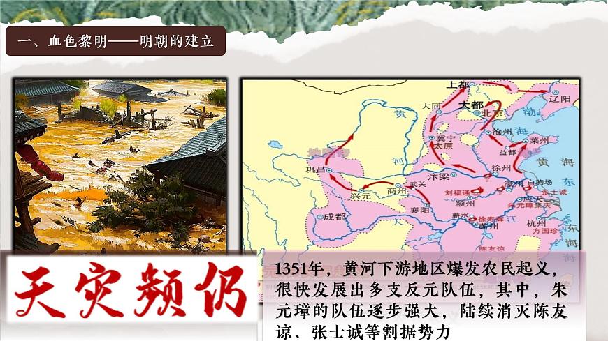 新教材初中历史教学课件七下历史第15课明朝的统治第7页