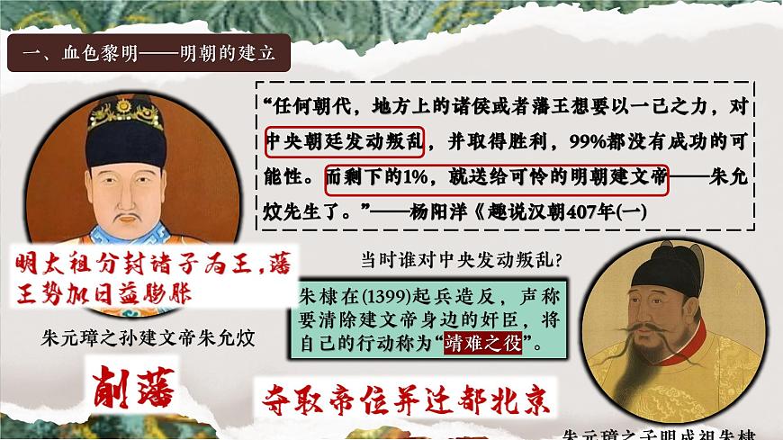 新教材初中历史教学课件七下历史第15课明朝的统治第8页