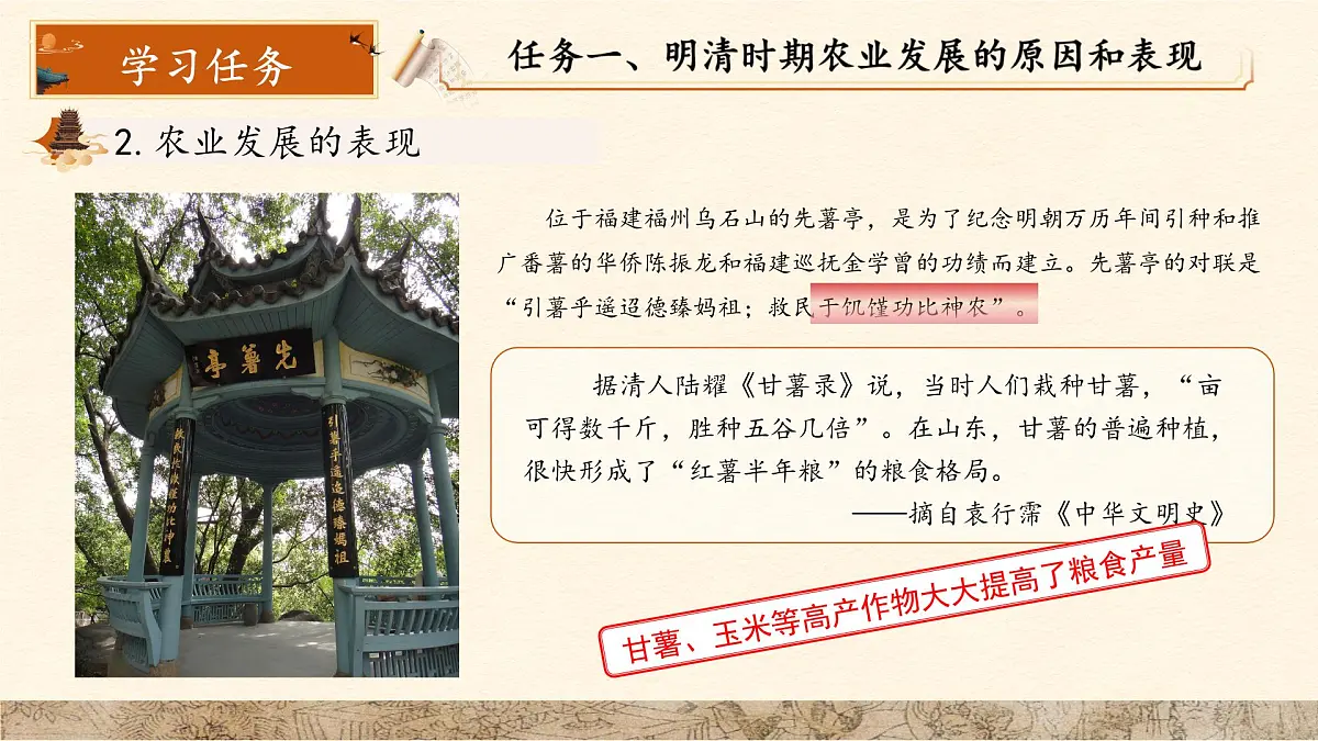 第20课 明清时期社会经济的发展 课件 历史人教版(2024)七年级下册第7页