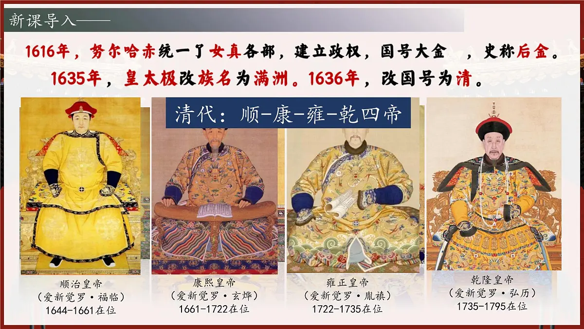 新人教版初中历史七年级下册 第18课 清朝的边疆治理(课件)第1页